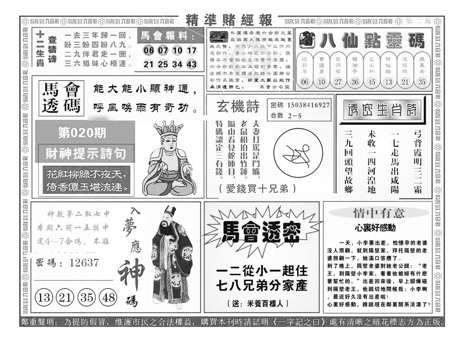 精准赌经报B（新图）-20