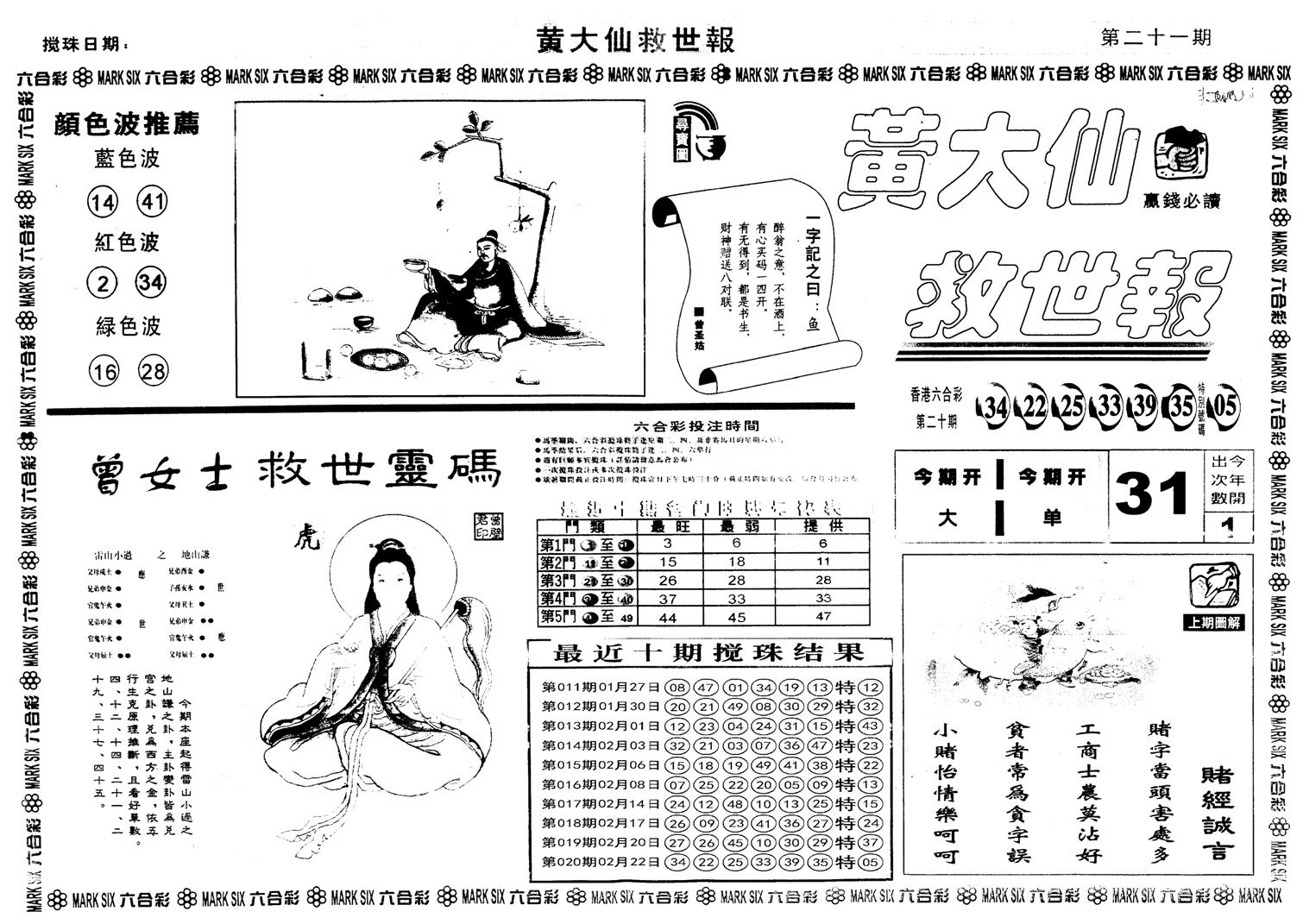 黄大仙救世A-21