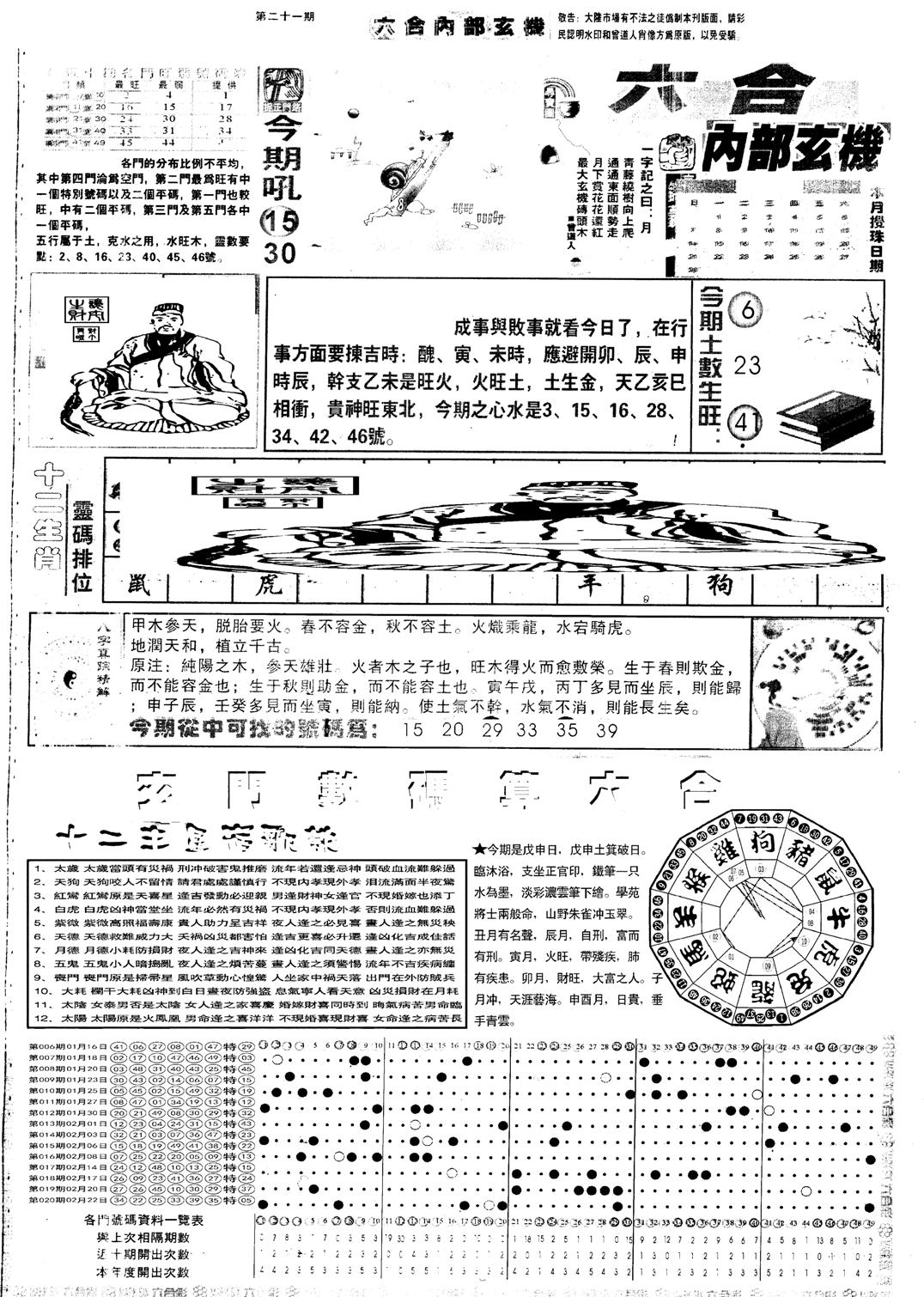 六合内部玄机A-21