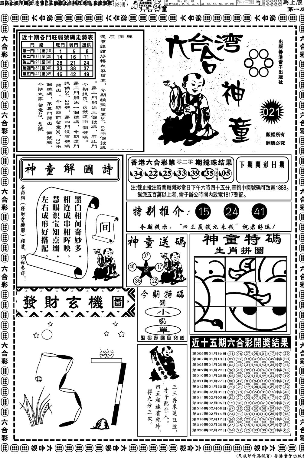 六合神童A-21