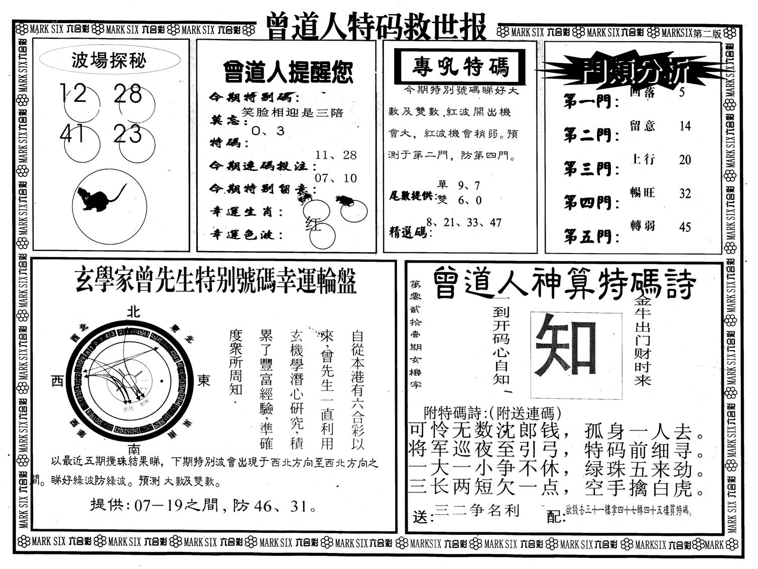 曾道人特码救世报B-21