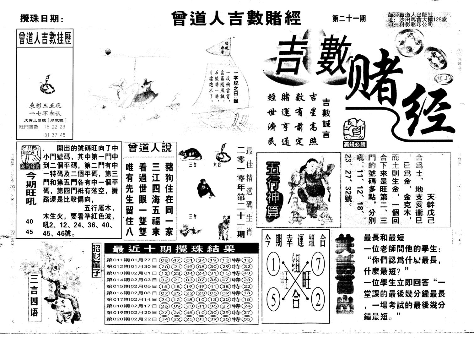 吉数堵经A-21