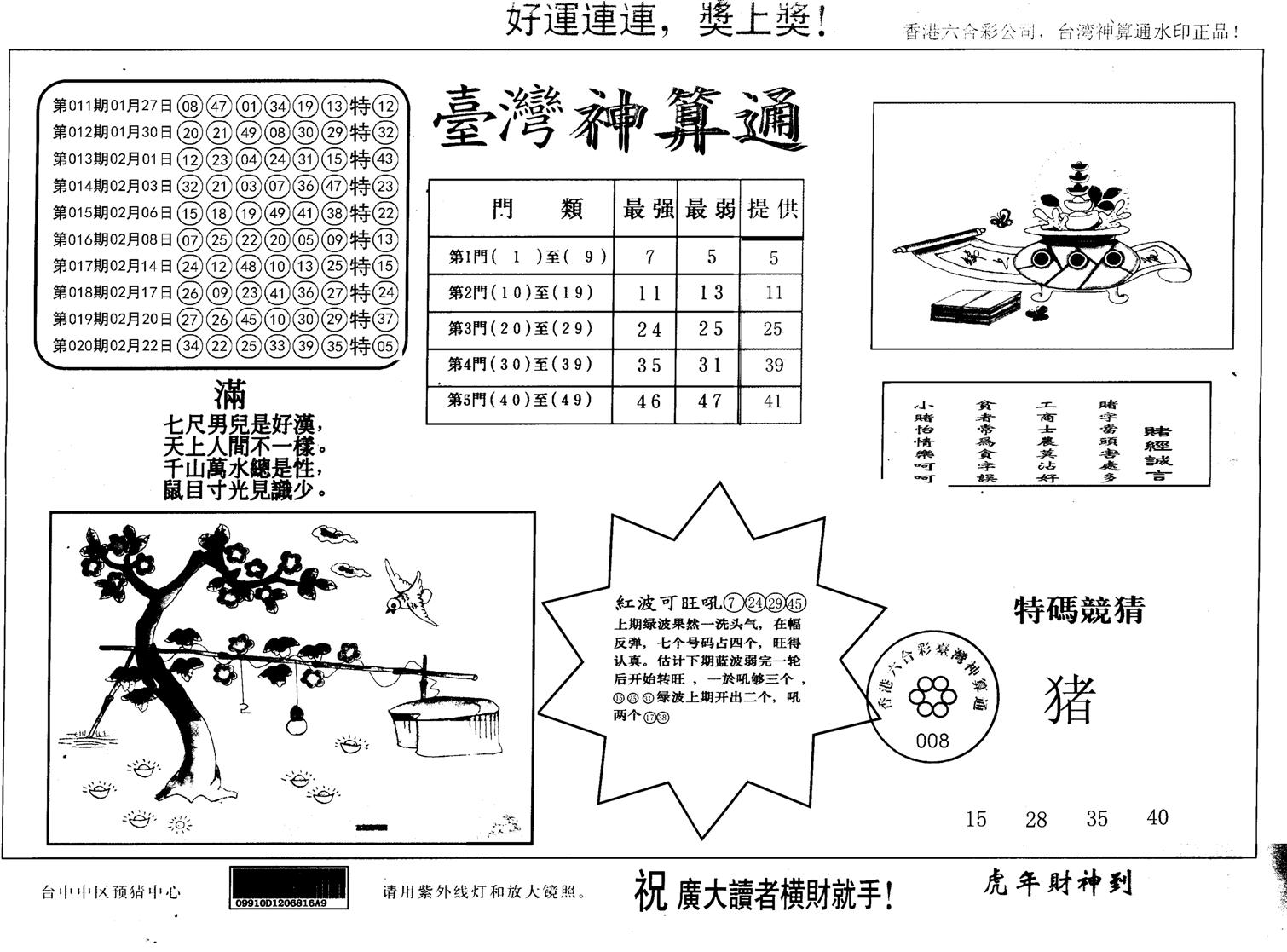 台湾神算(正版)-21