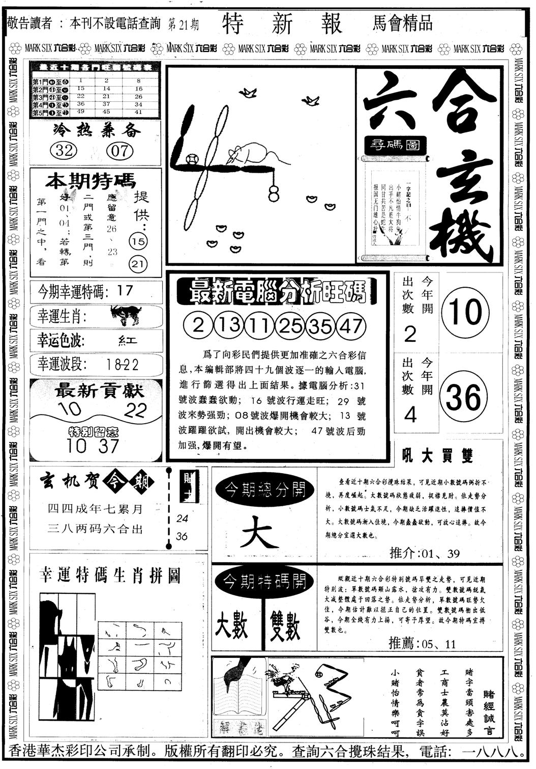 特新报A-21