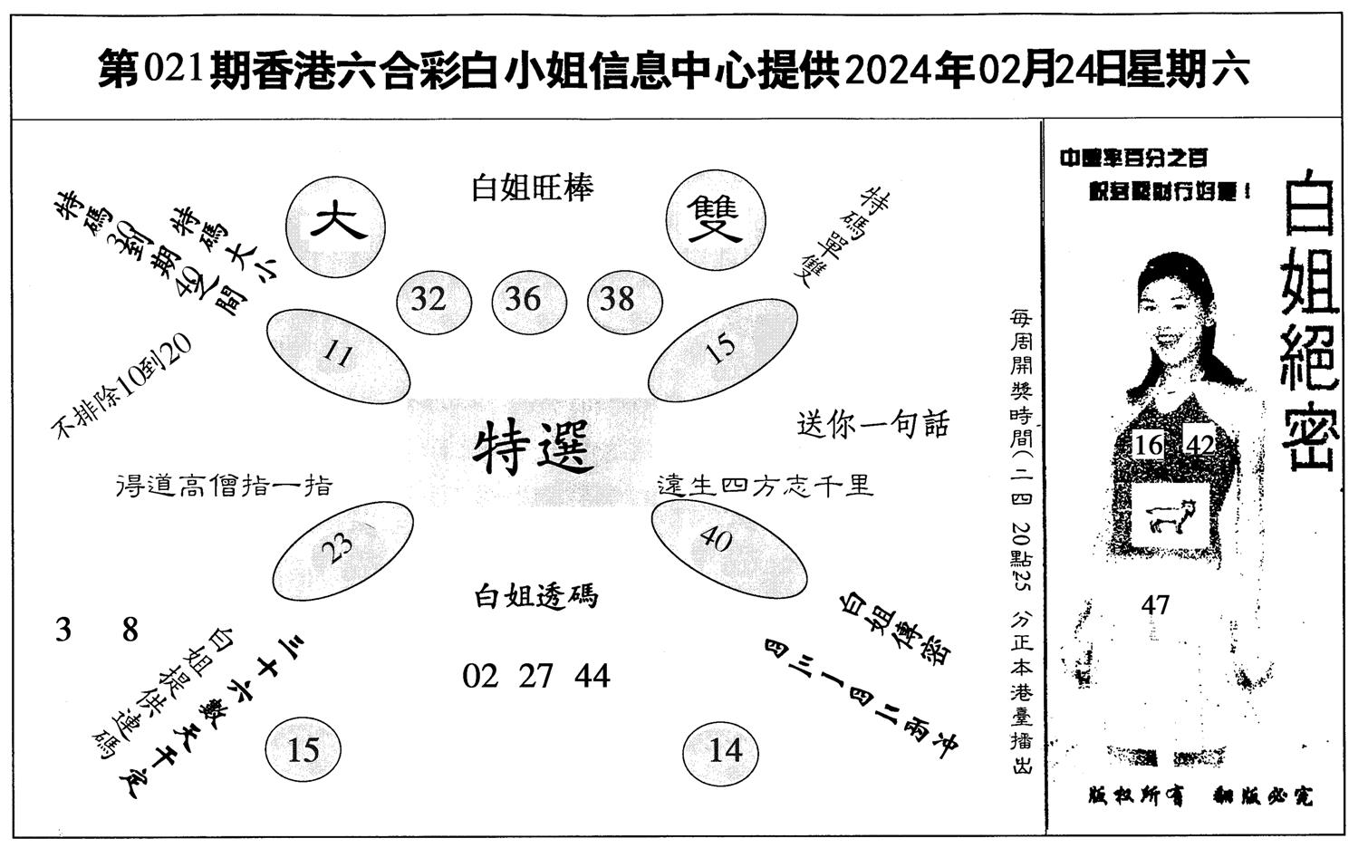 白姐绝密-21