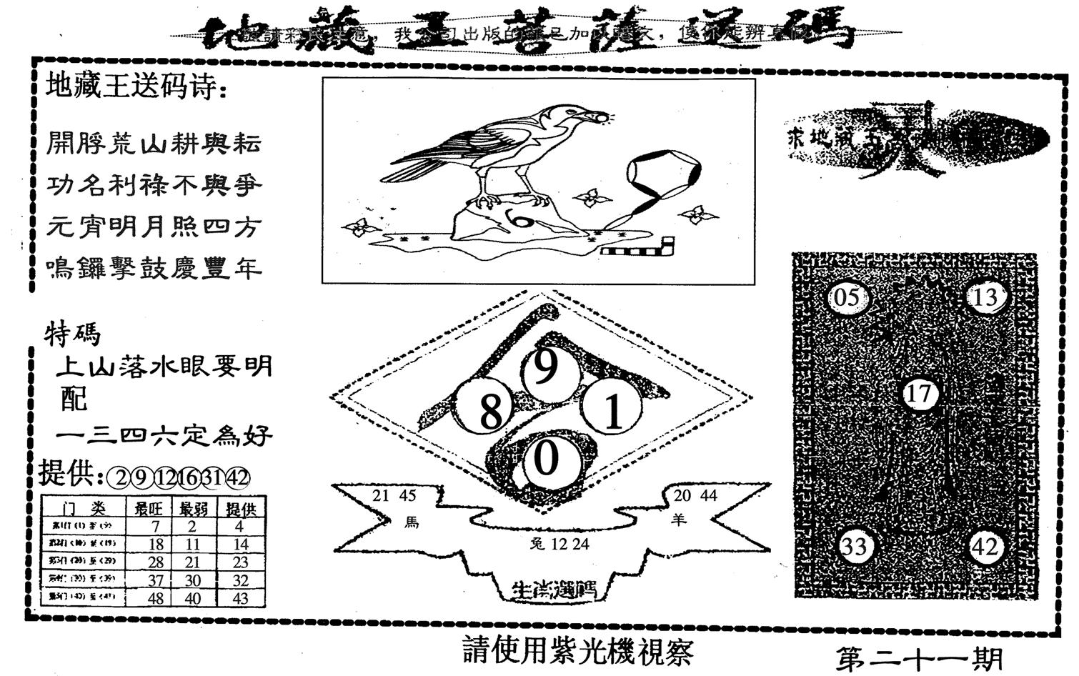 地藏王-21