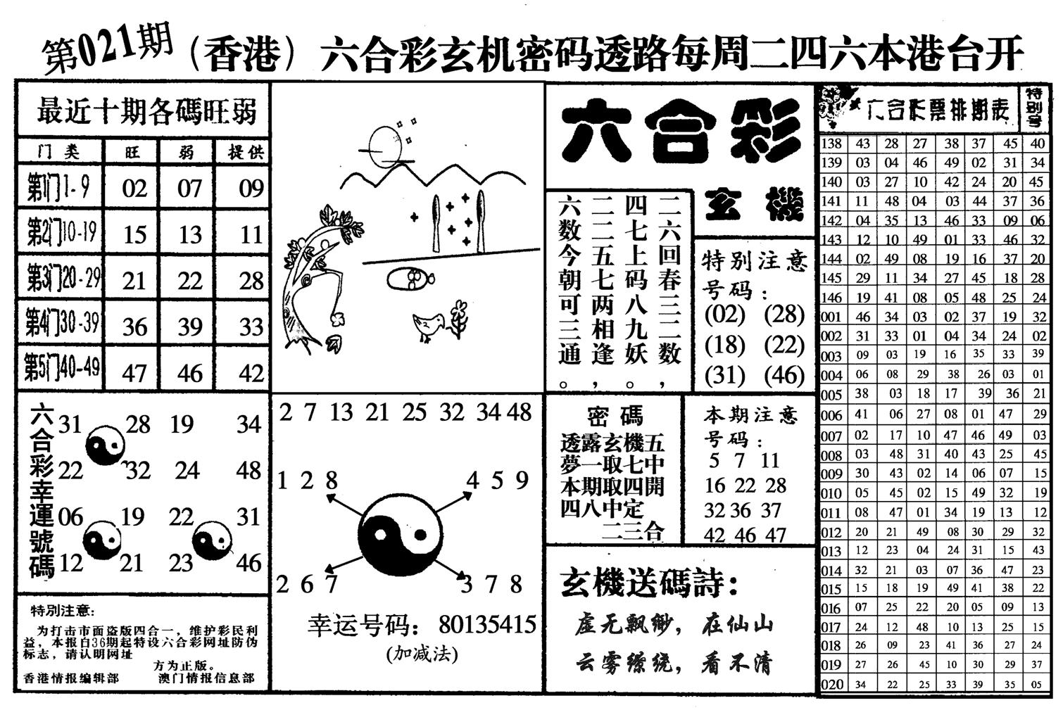 六合玄机-21