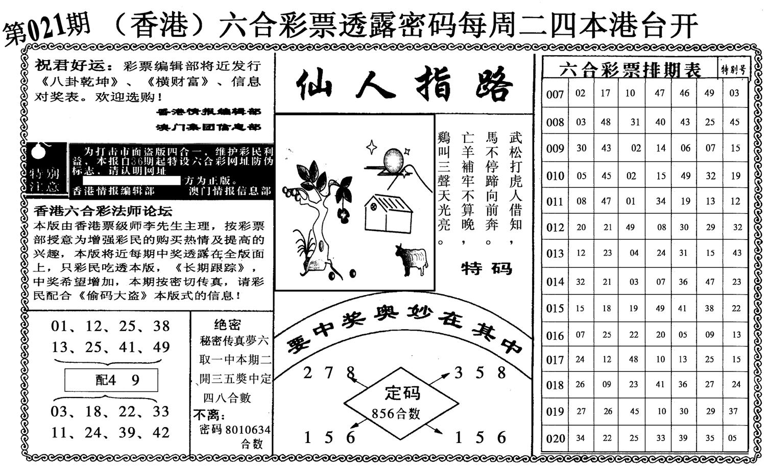 仙人指路-21