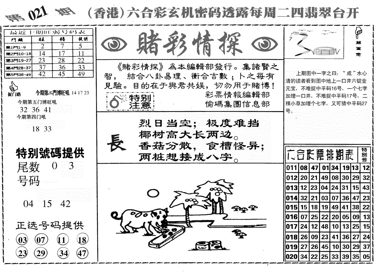 堵彩情探-21