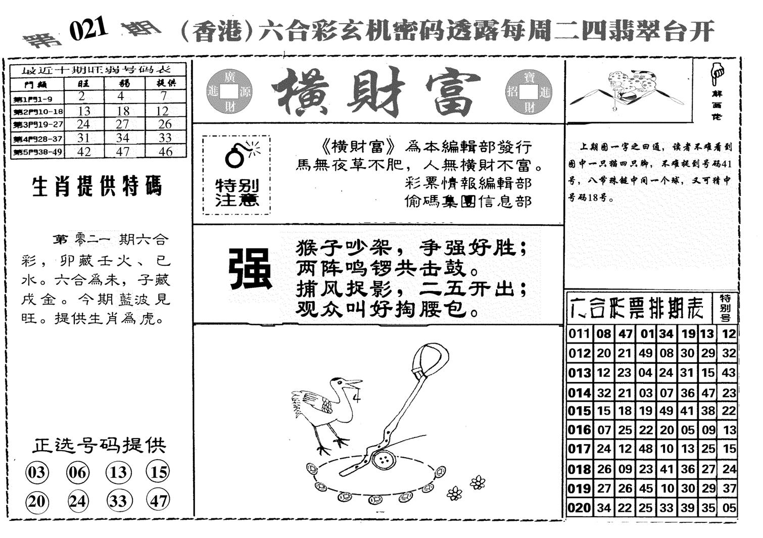 横财富-21