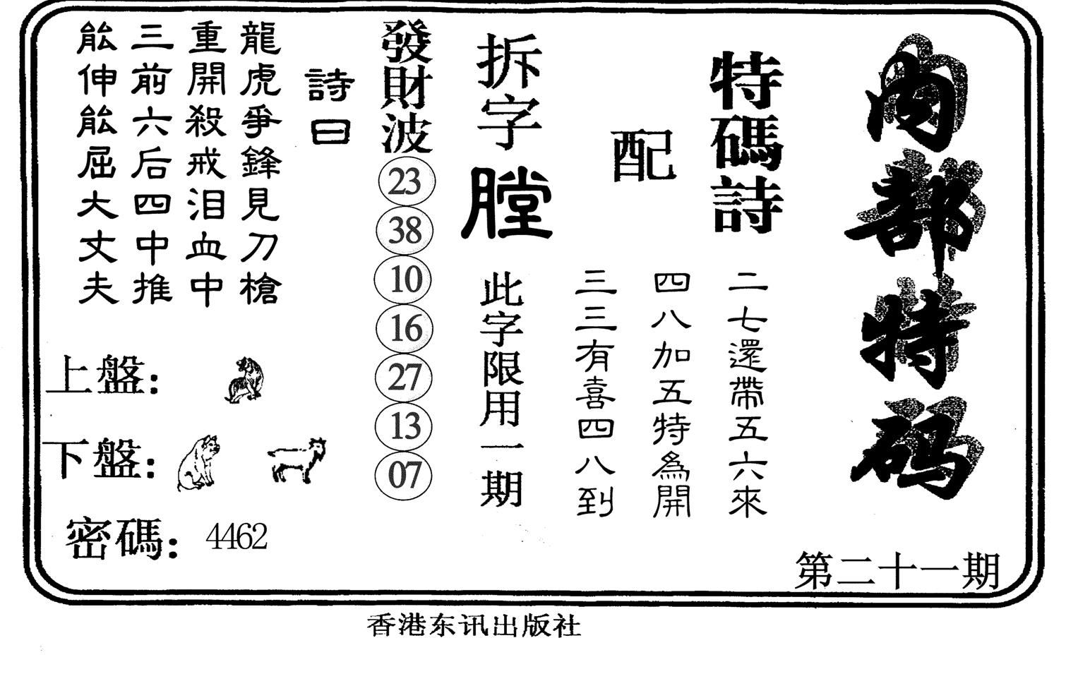 内部特码-21