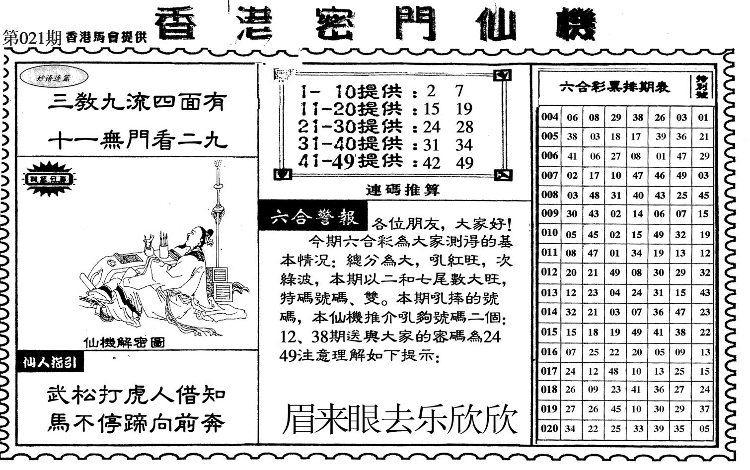 新香港密门仙机-21