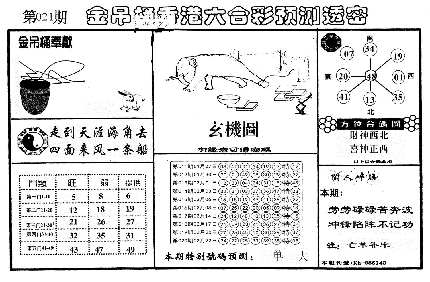 新金吊桶-21