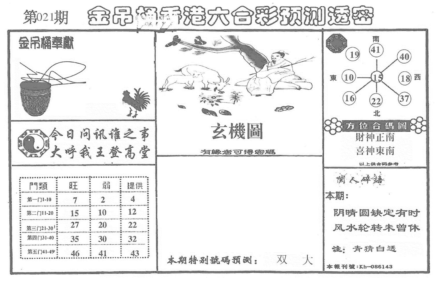 老金吊桶-21