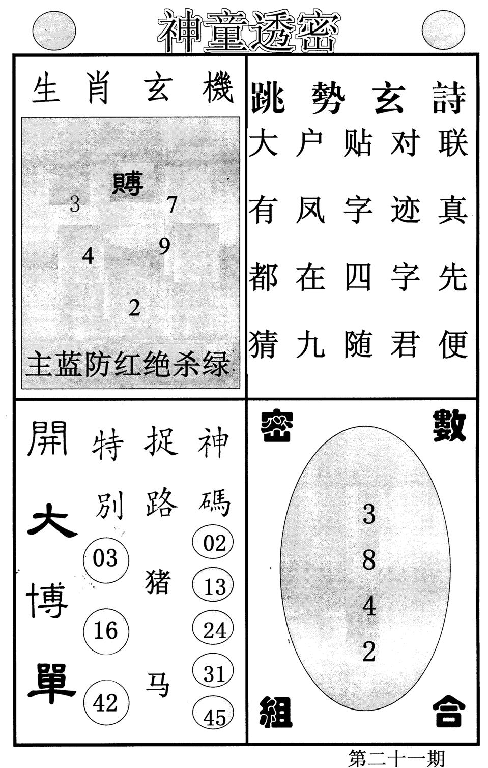 神童透密-21