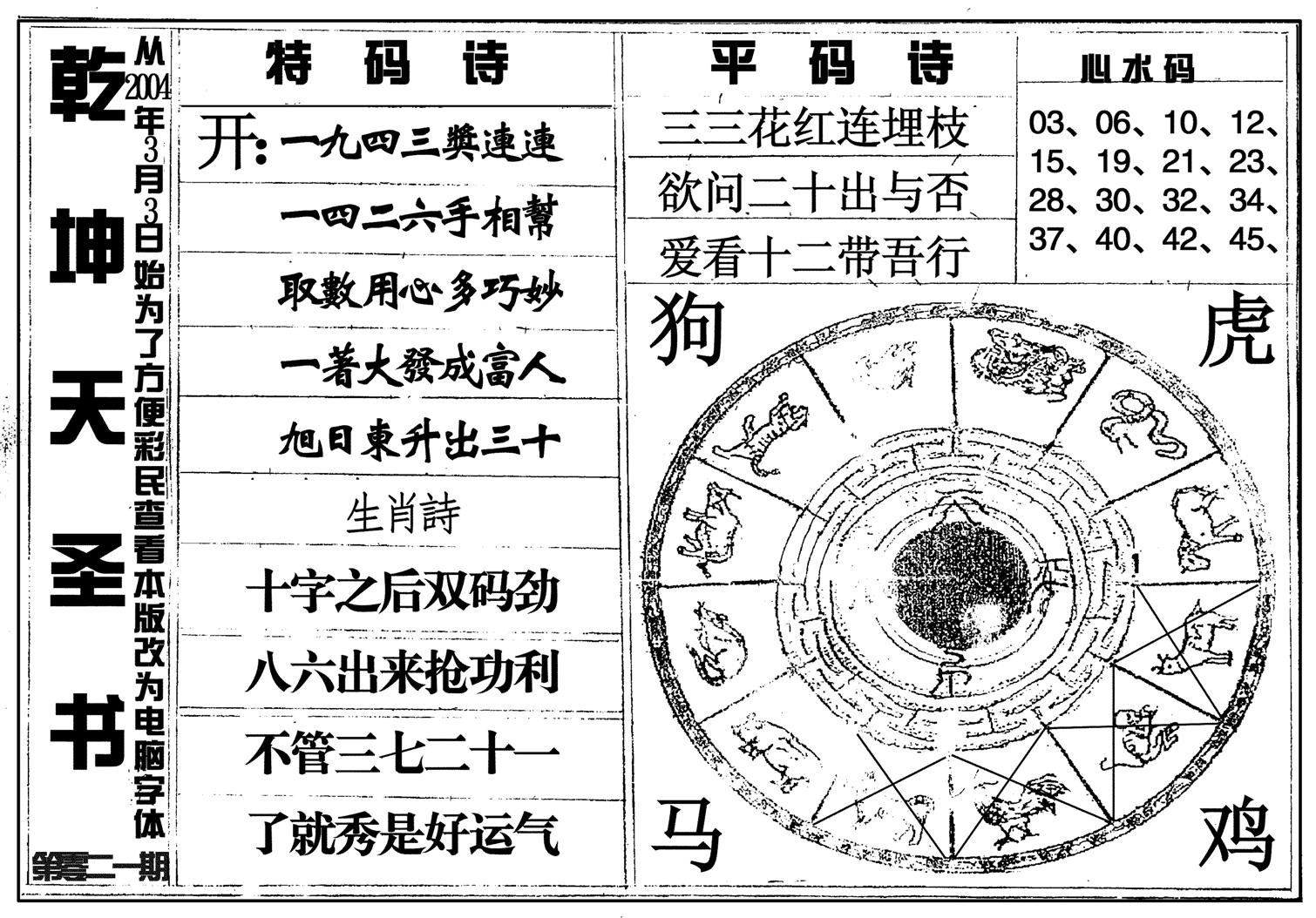 乾坤天圣书-21