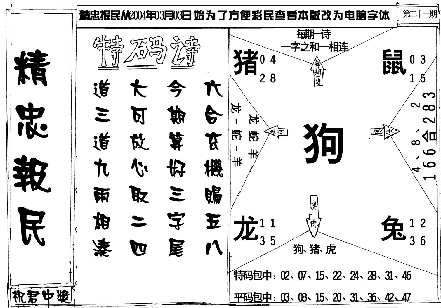 精忠报民-21