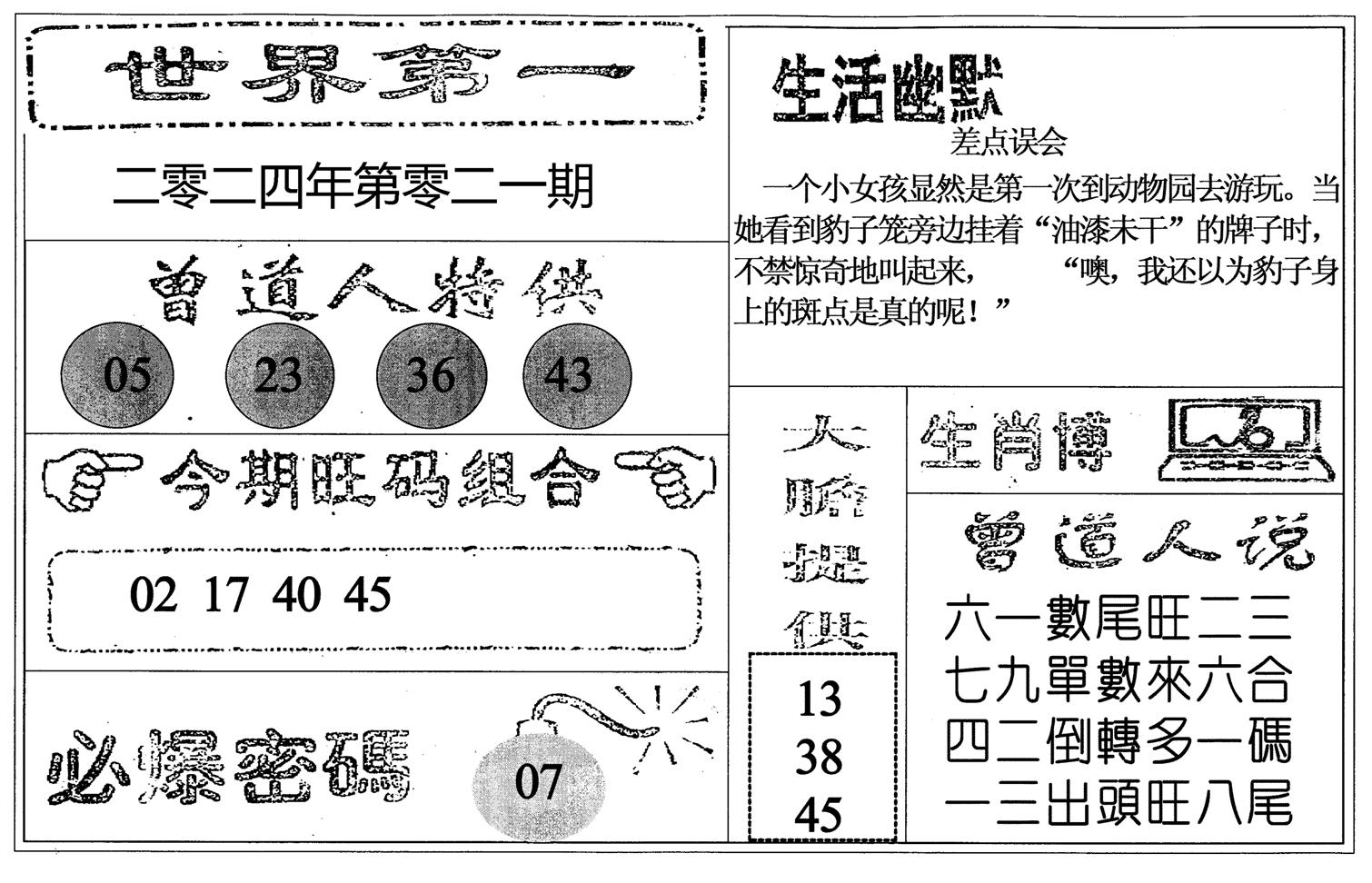 世界第一-21