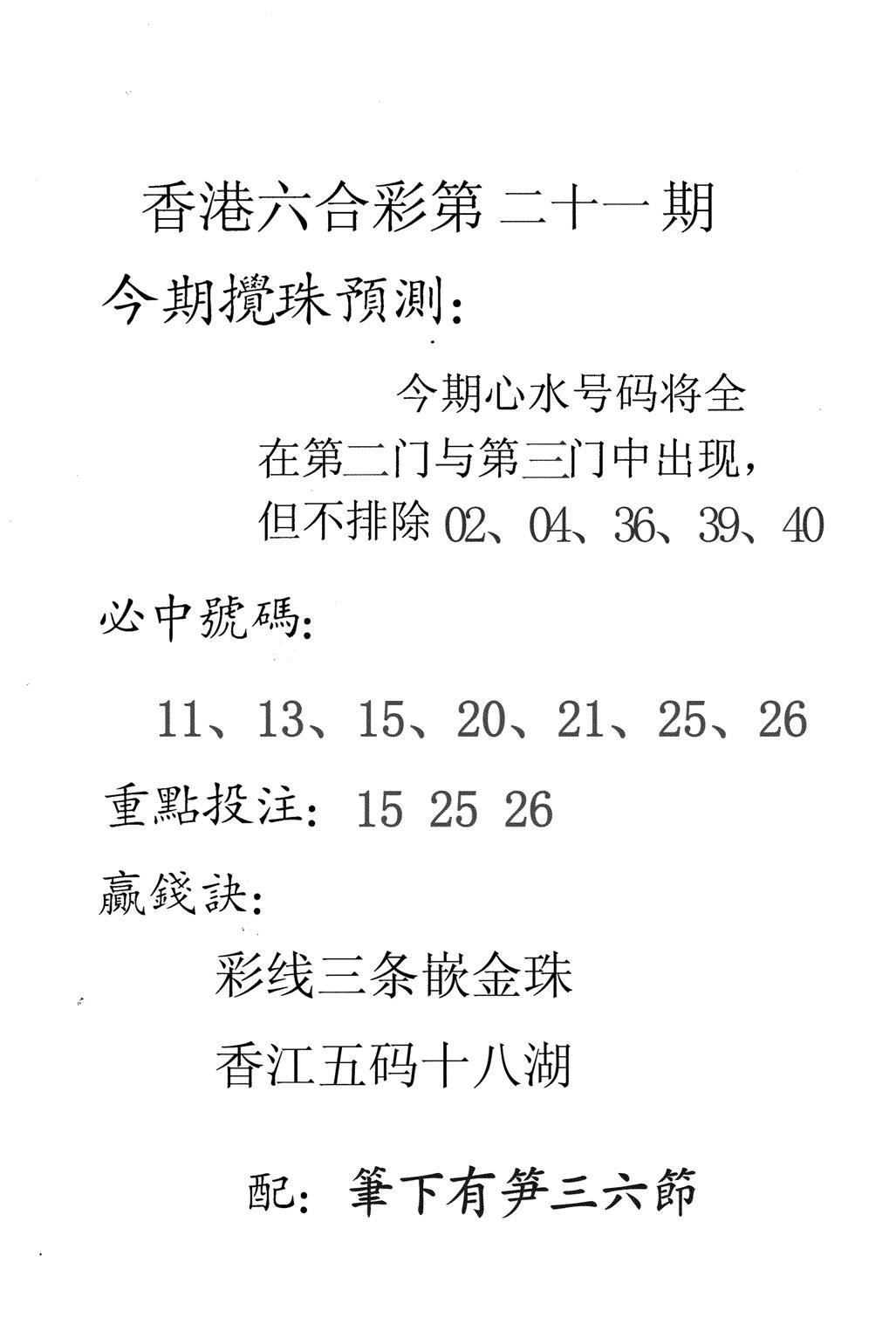 香港预测-21