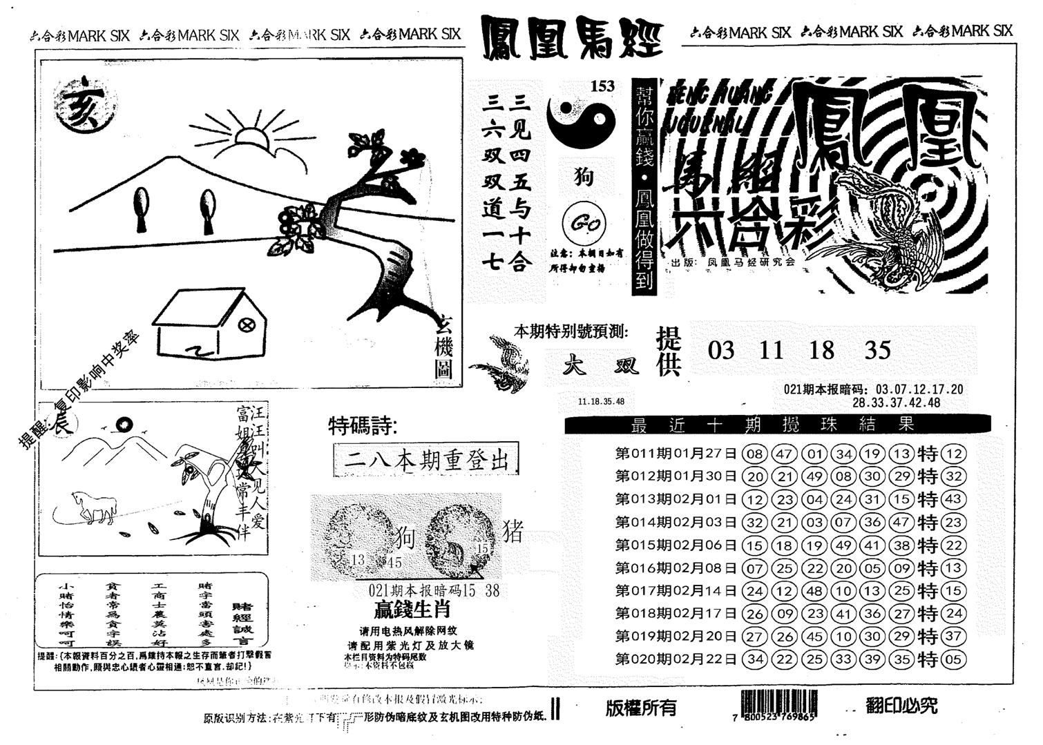 凤凰马经(信封)-21