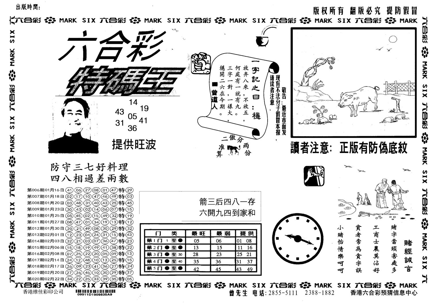 特码王(信封)-21