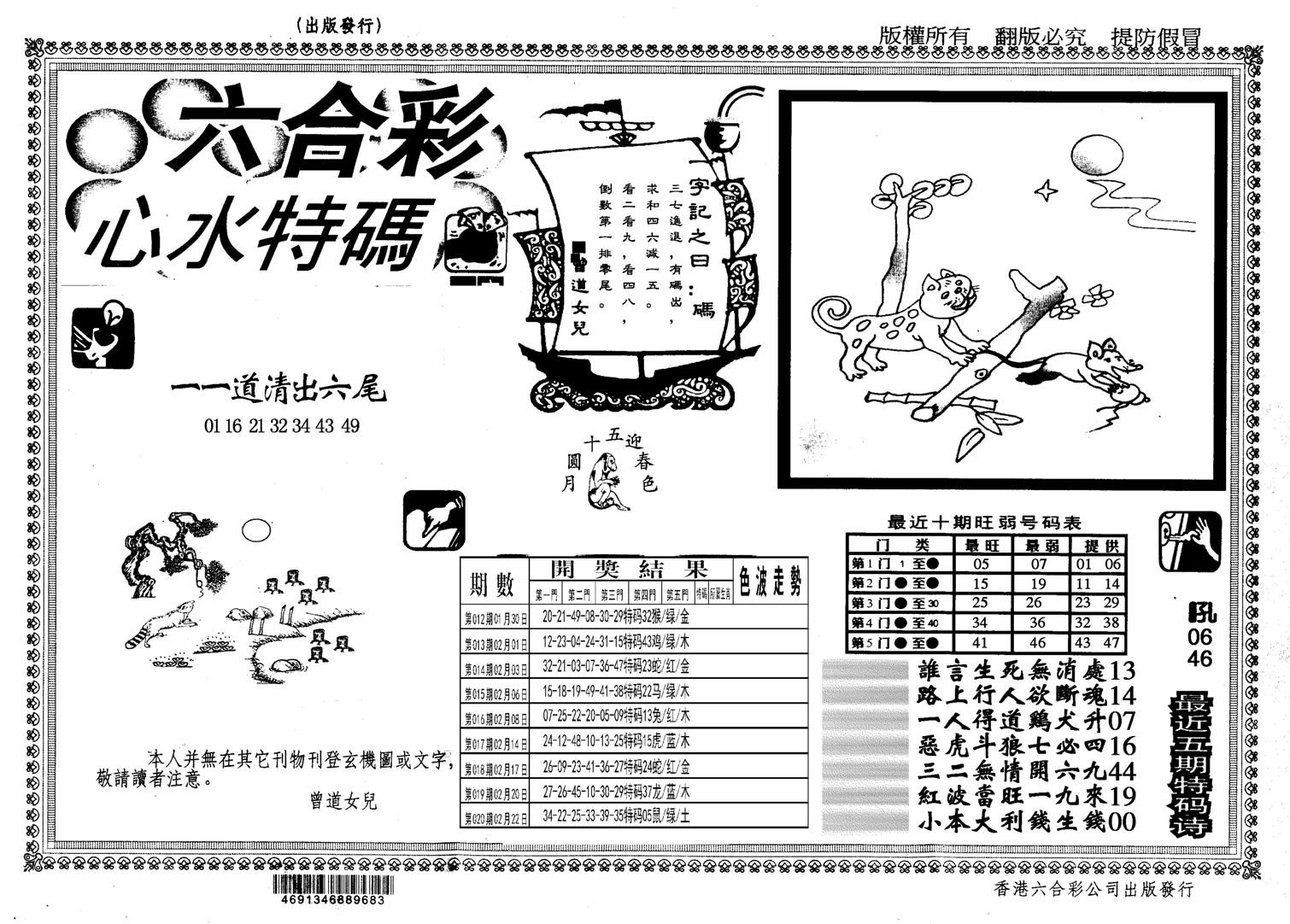 心水特码(信封)-21