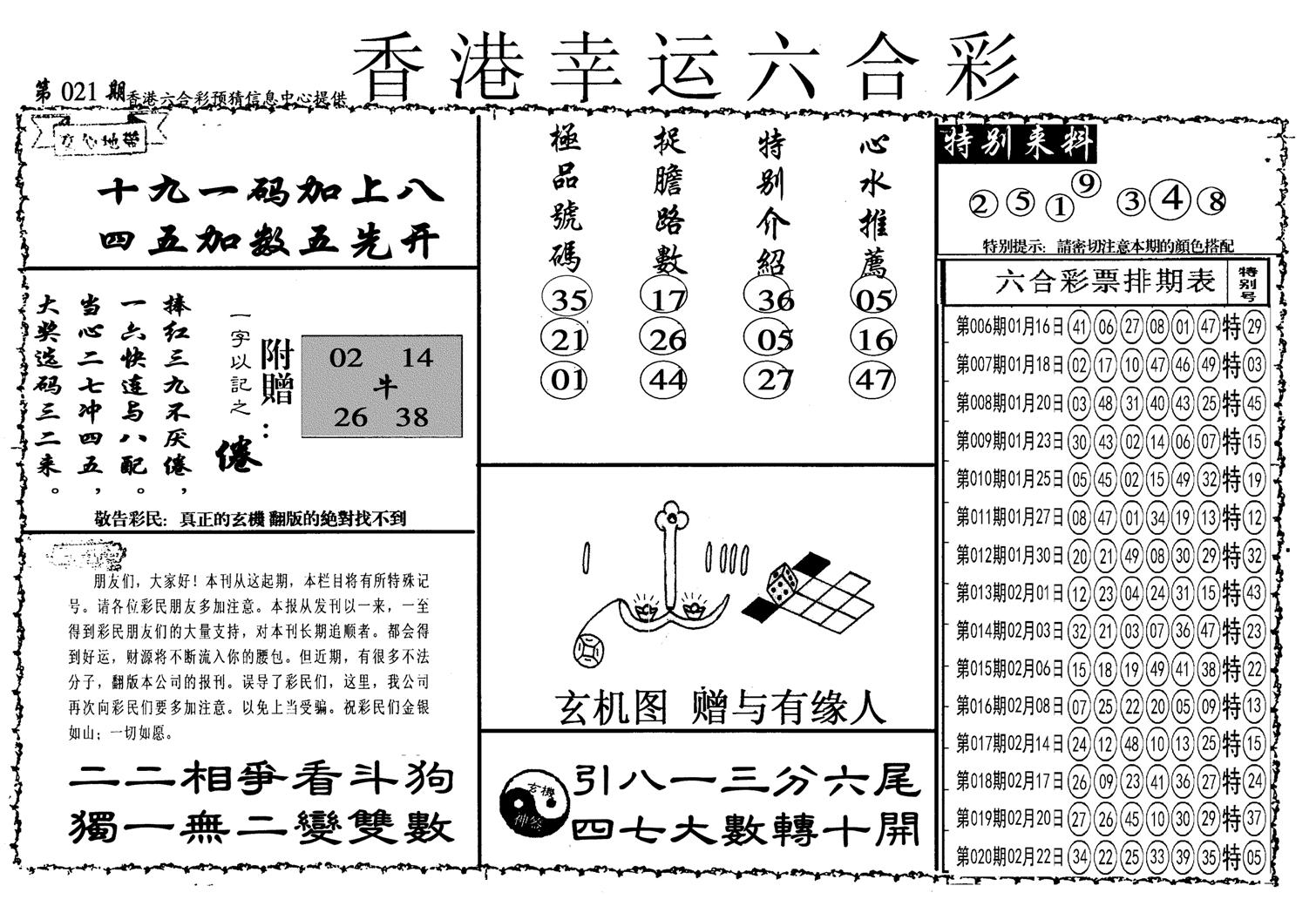 幸运六合彩(信封)-21