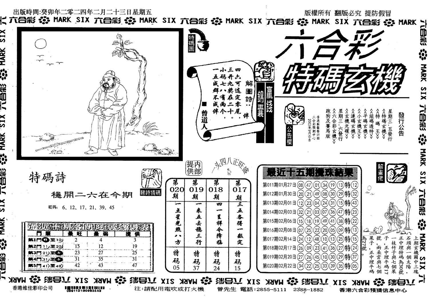 特码玄机(信封)-21