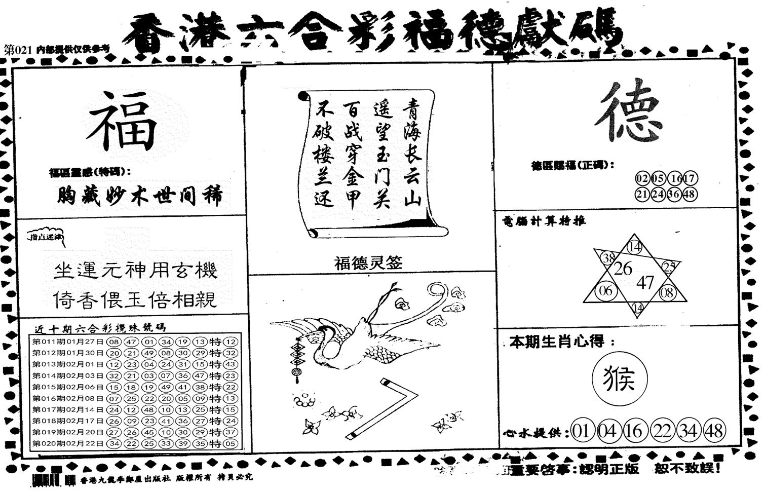 德福献码(信封)-21