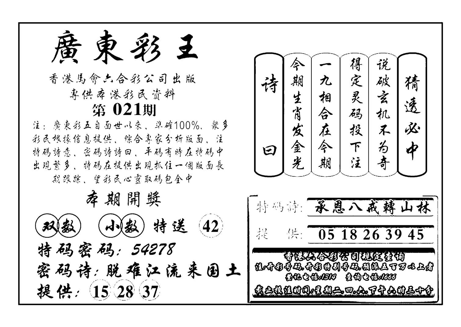 广东彩王(新图)-21