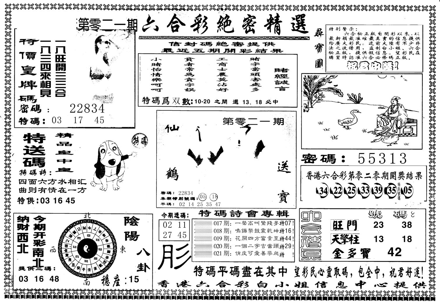 白姐绝密精选A-21