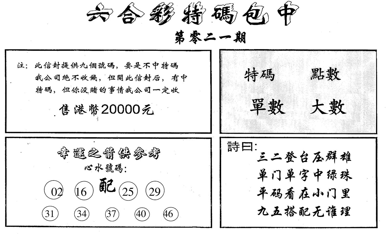 六合码讯B-21