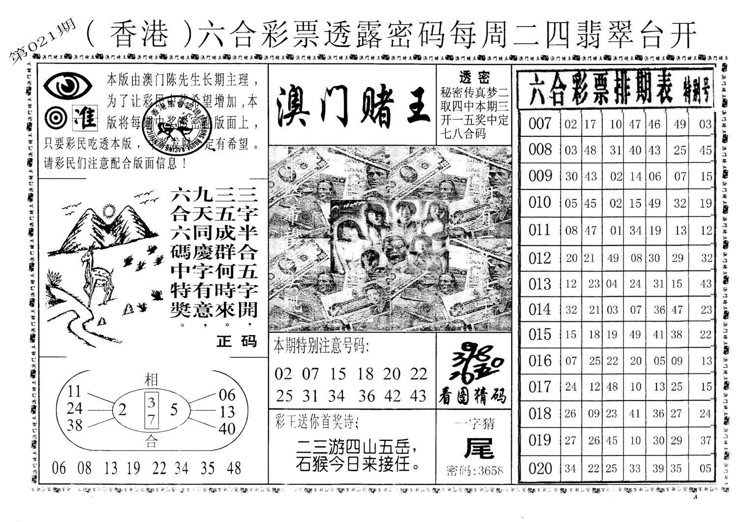 老版澳门堵王B-21