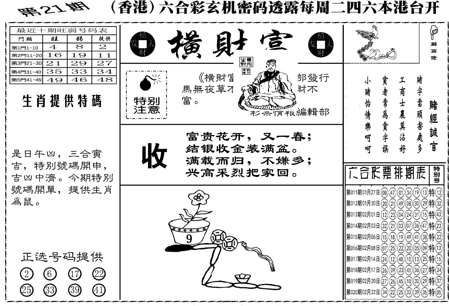 老版横财富-21