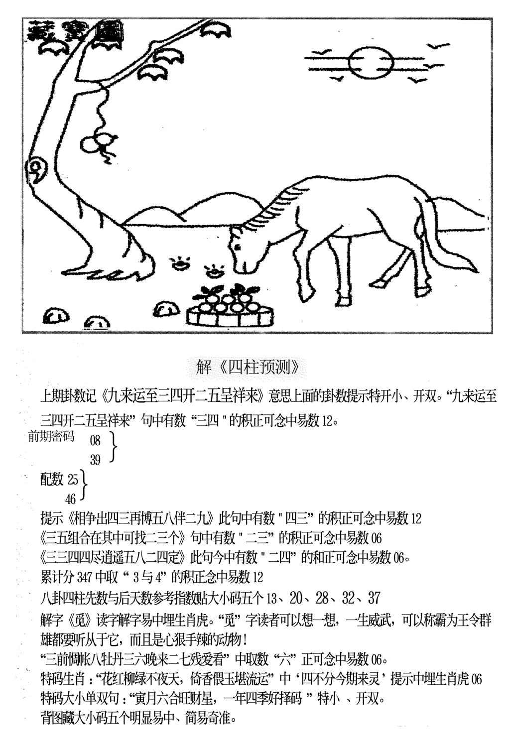 老四柱预测B-21