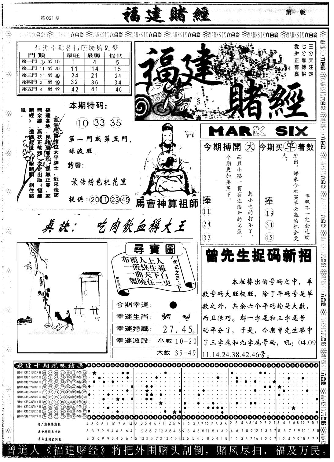 福建赌经A-21