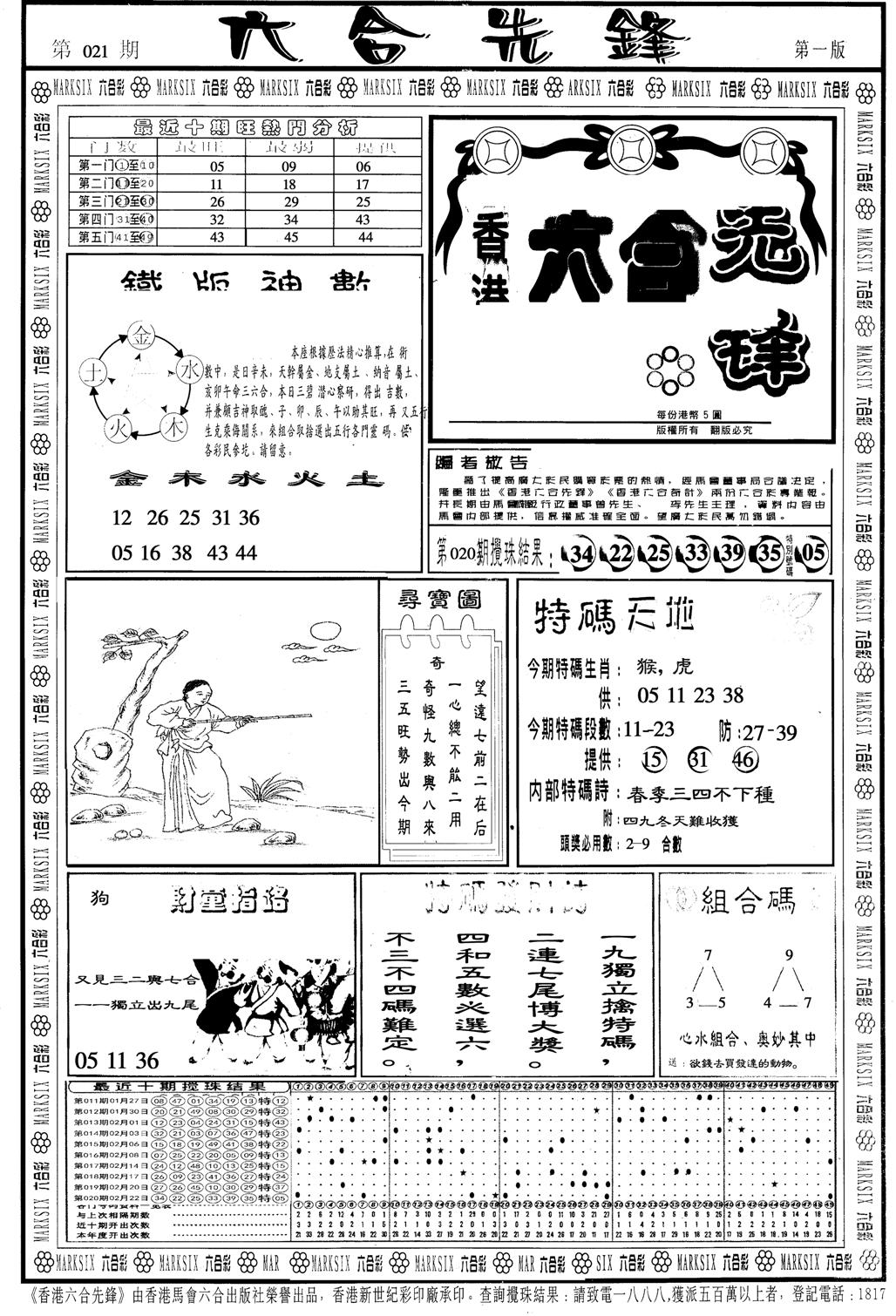 六合先锋A-21