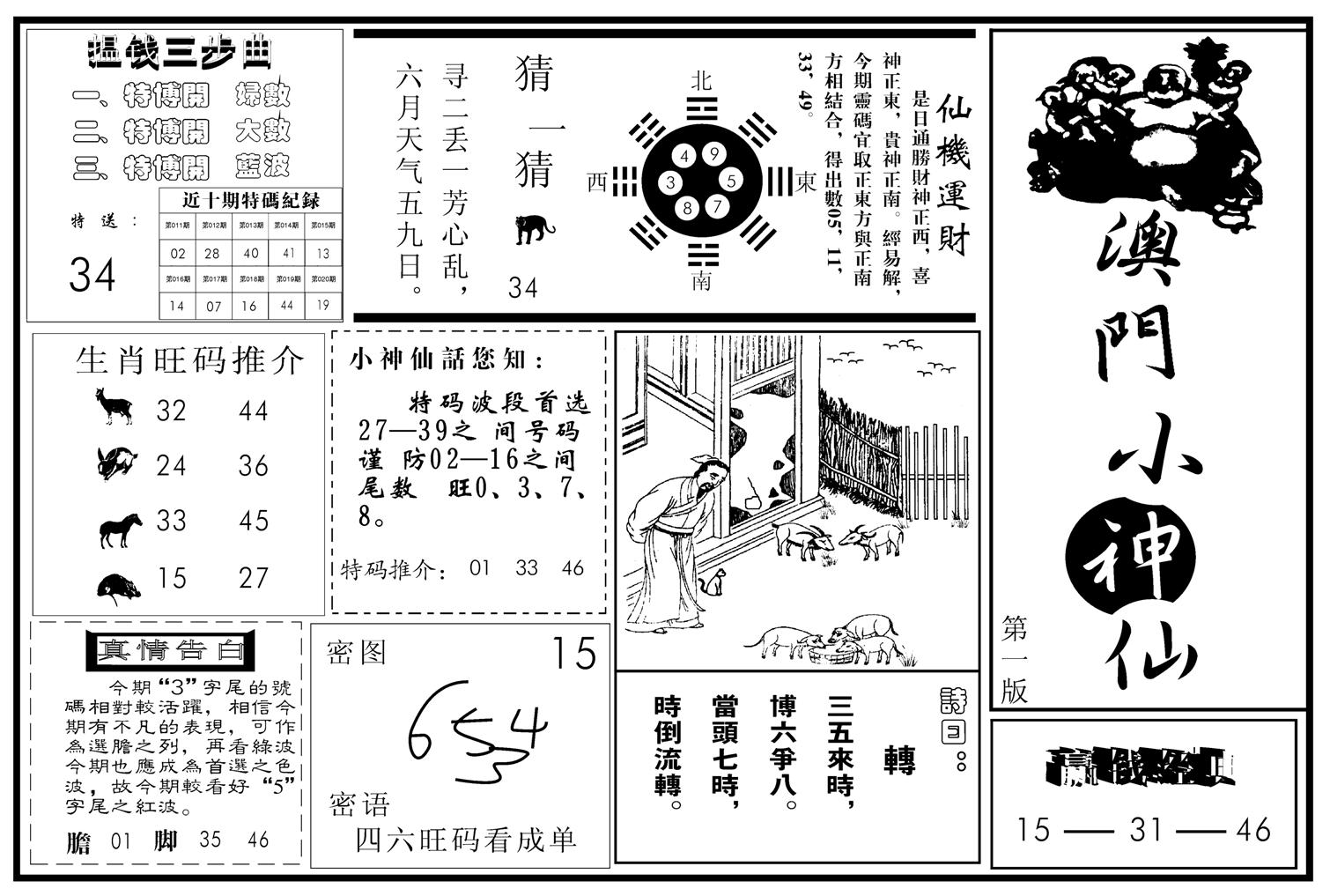 澳门小神仙A-21