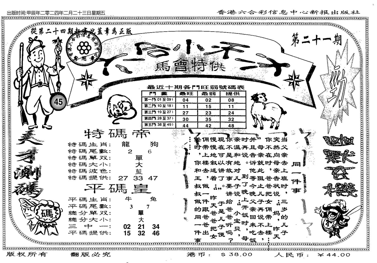 六合小天才B-21