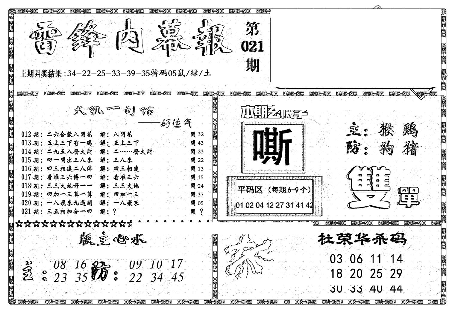 新雷锋报-21