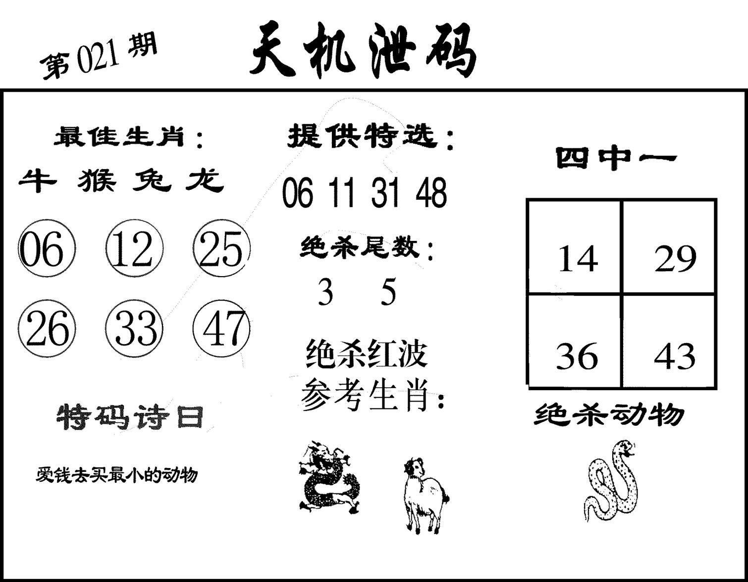 天机泄码-21