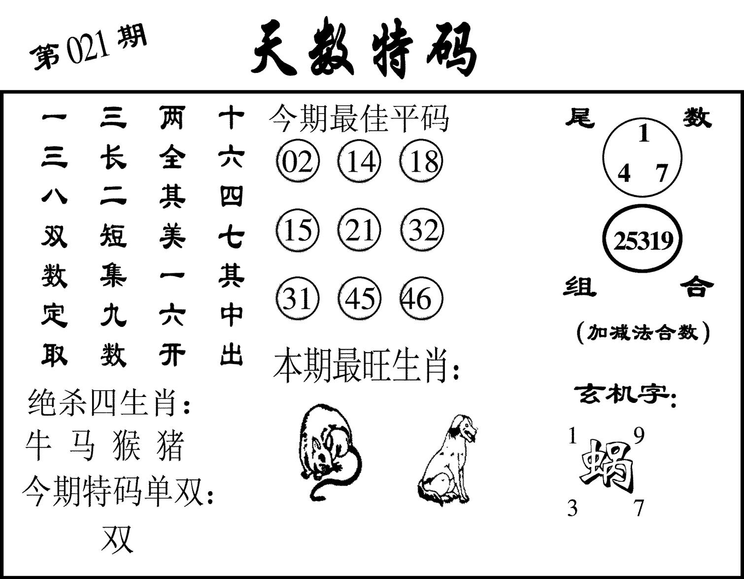 天数特码-21