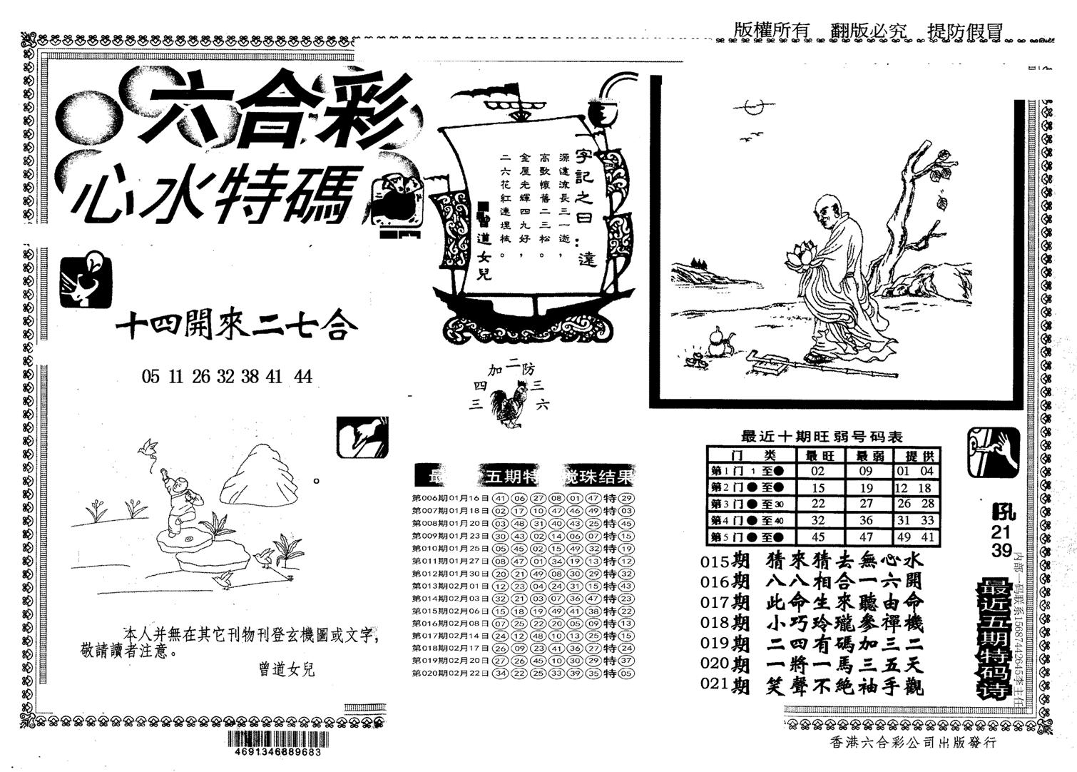 另版心水特码-21