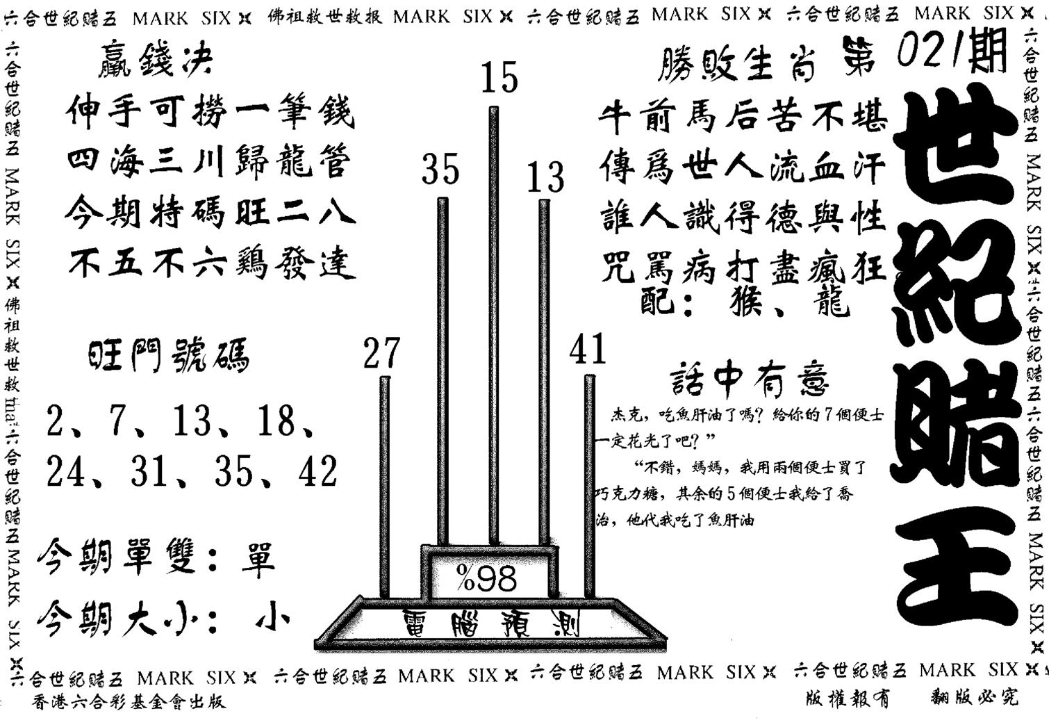 世纪赌王-21