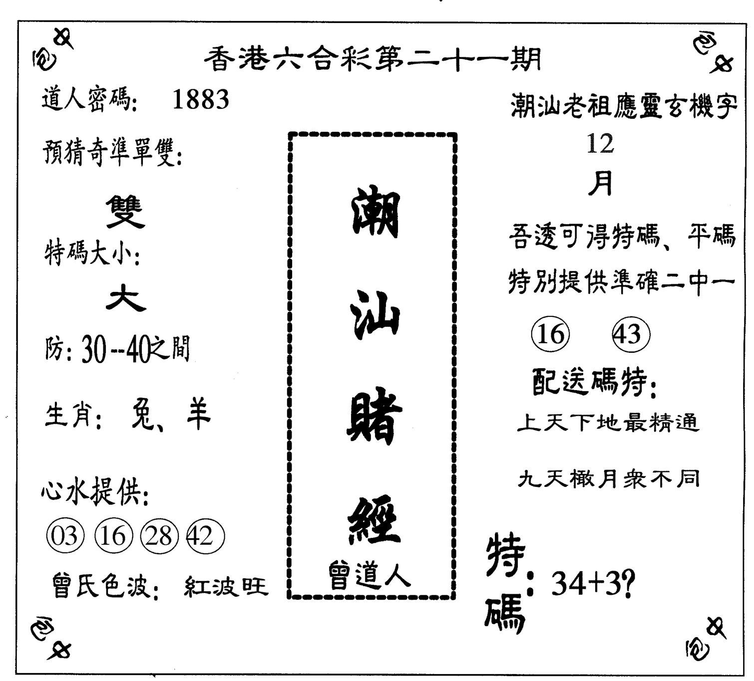 潮汕赌经-21