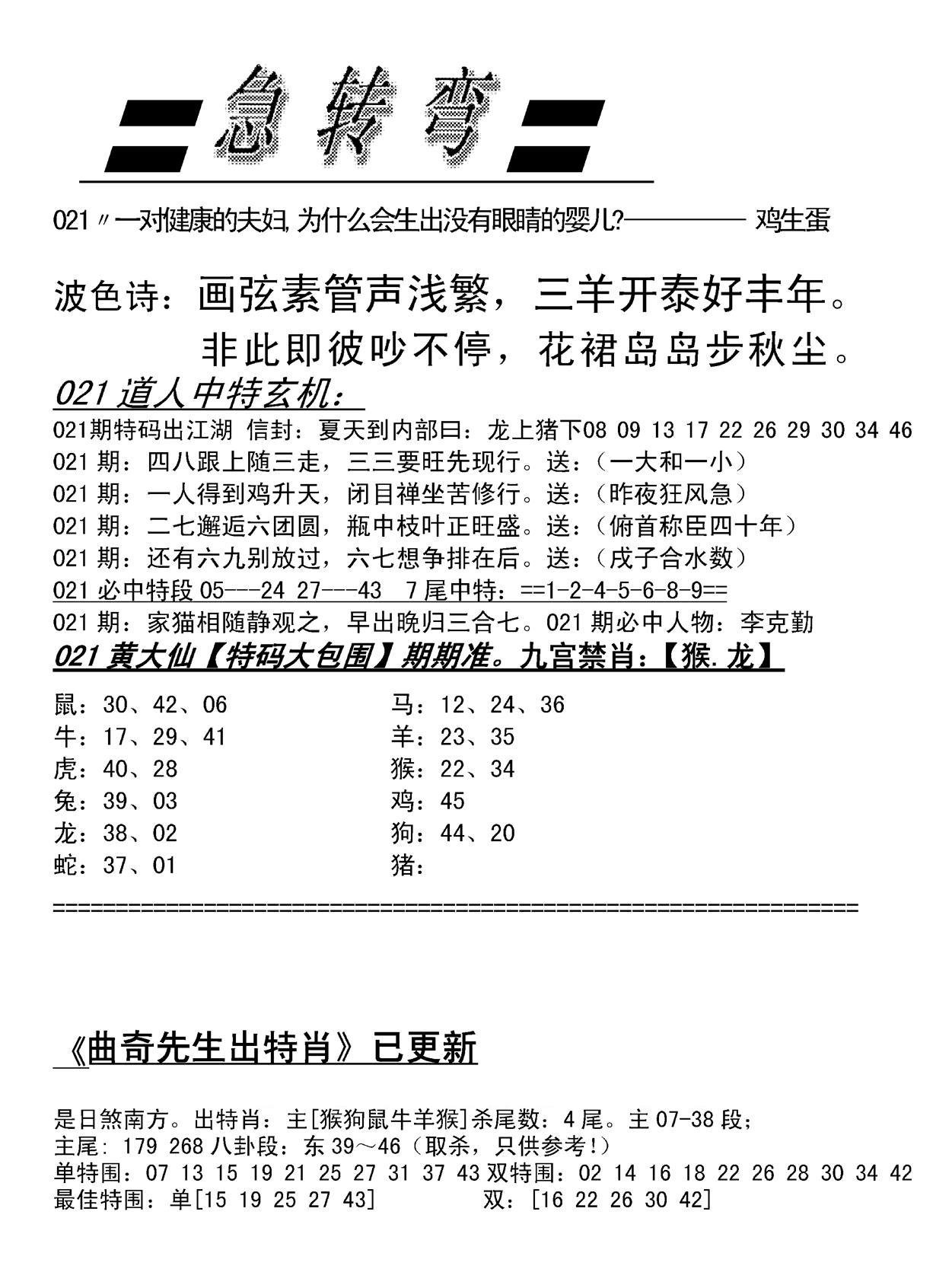 脑筋急转弯加大版-21