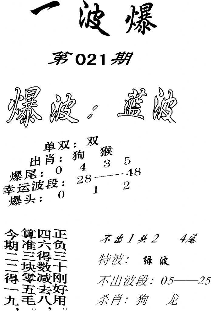 一波爆-21