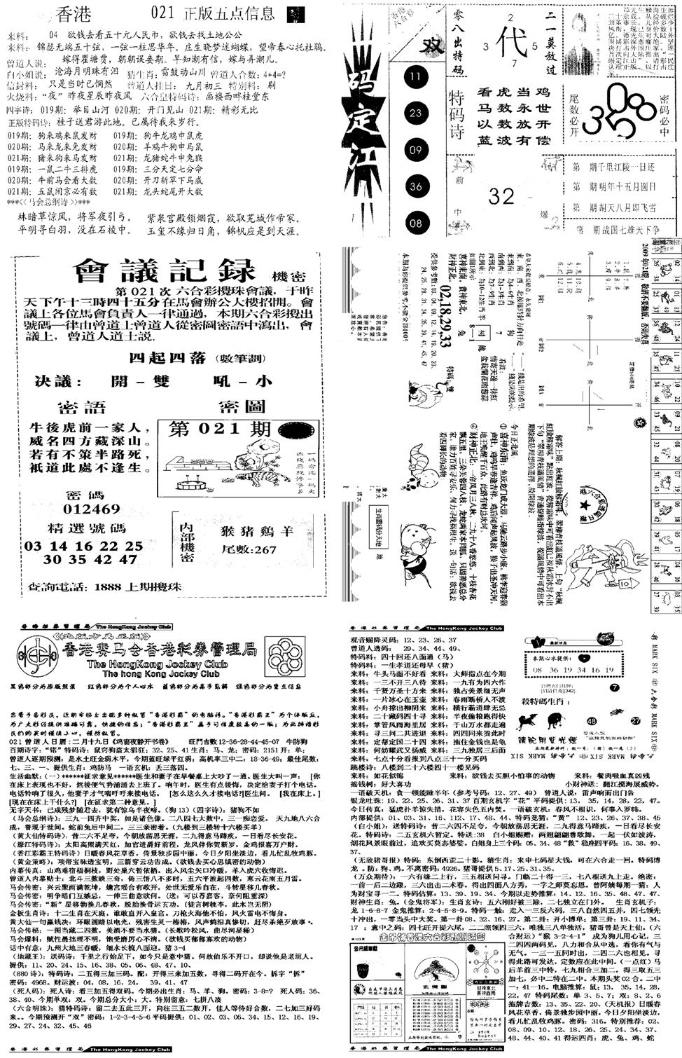 当日报-8-21