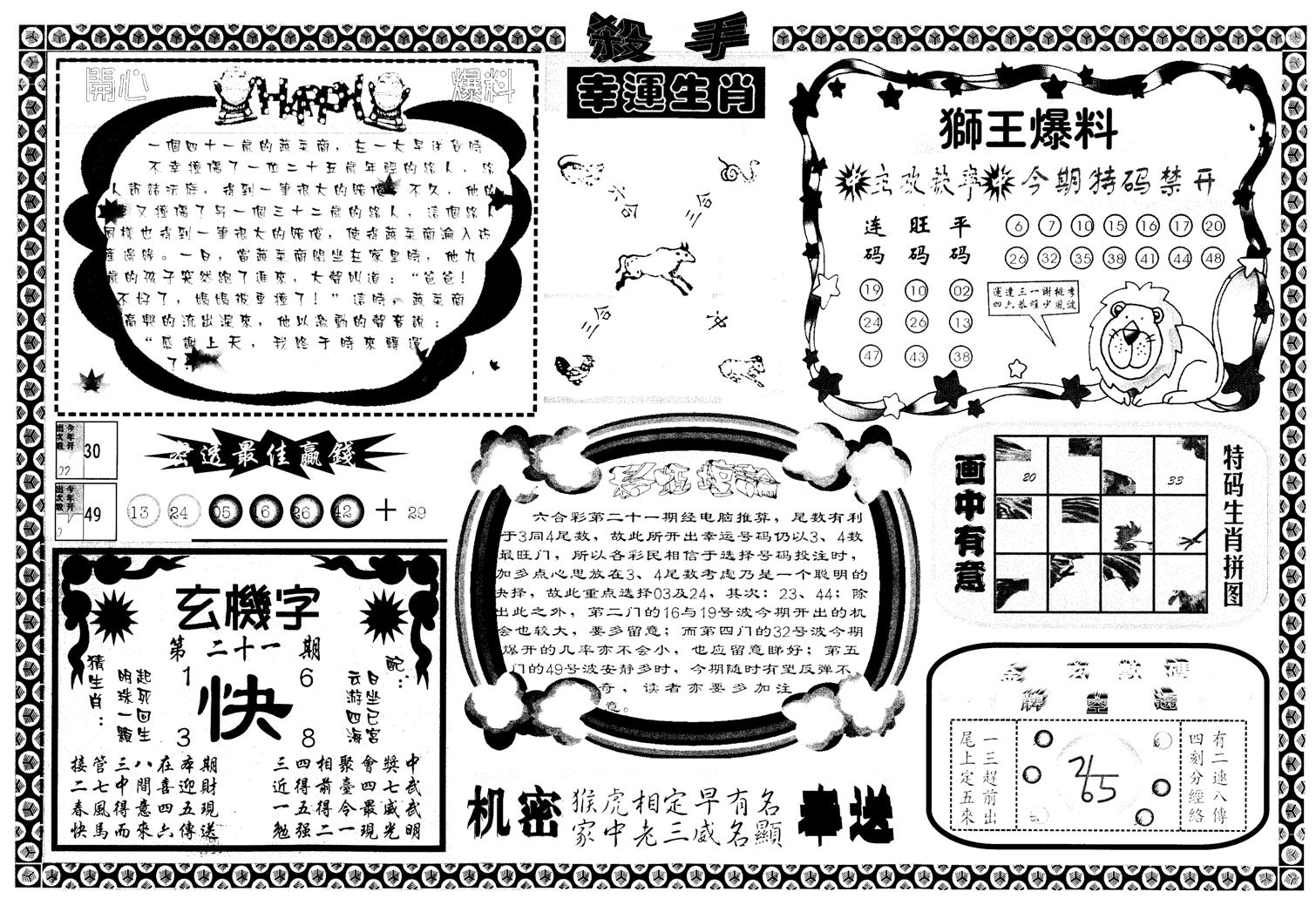 六合杀手B-21