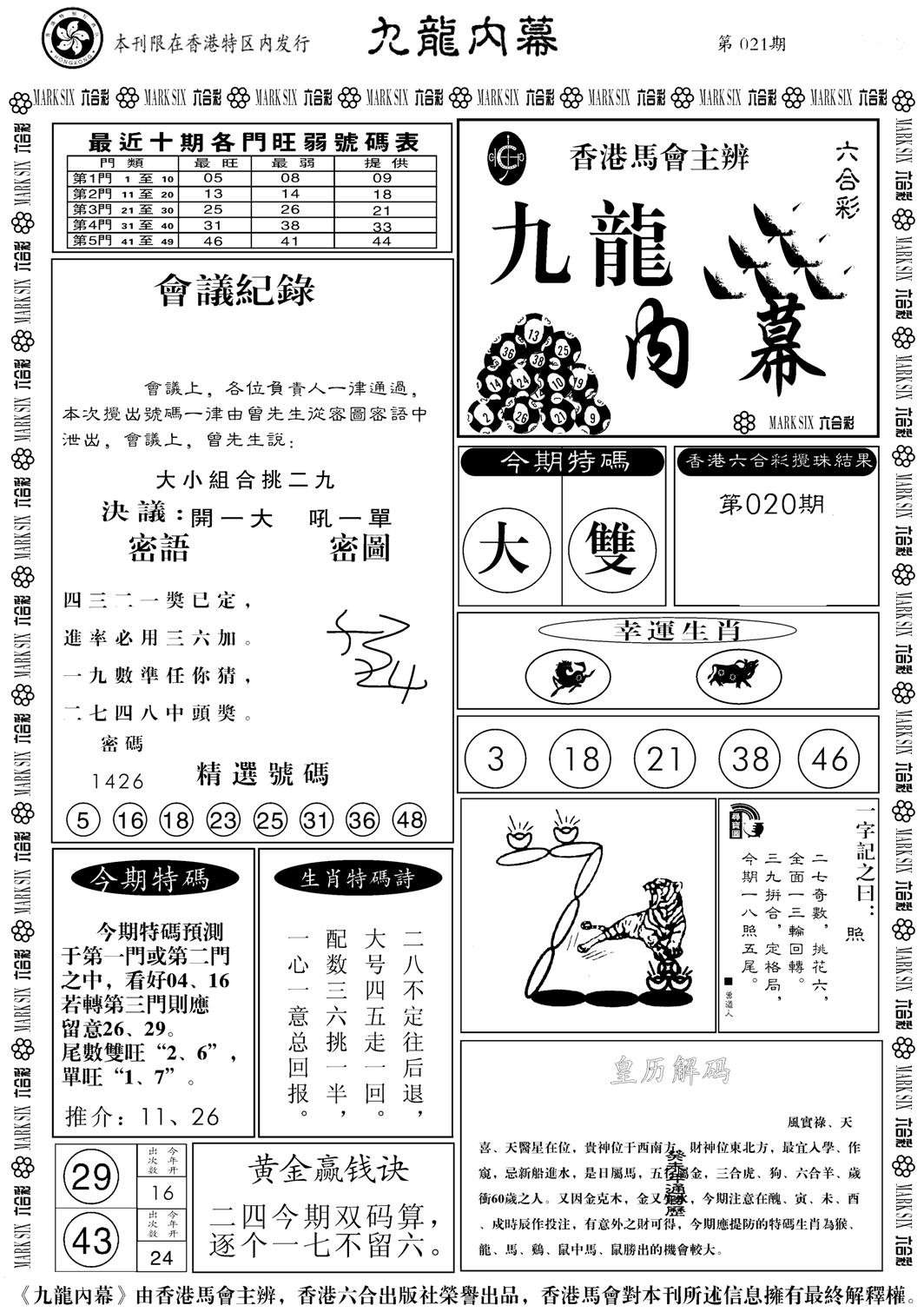 九龙内幕A-21